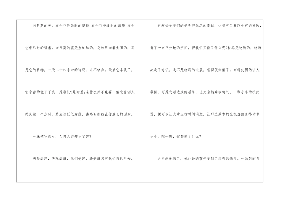 大自然的启示优秀作文高考800字5篇_第2页