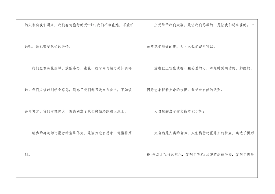 大自然的启示优秀作文高考800字5篇_第3页