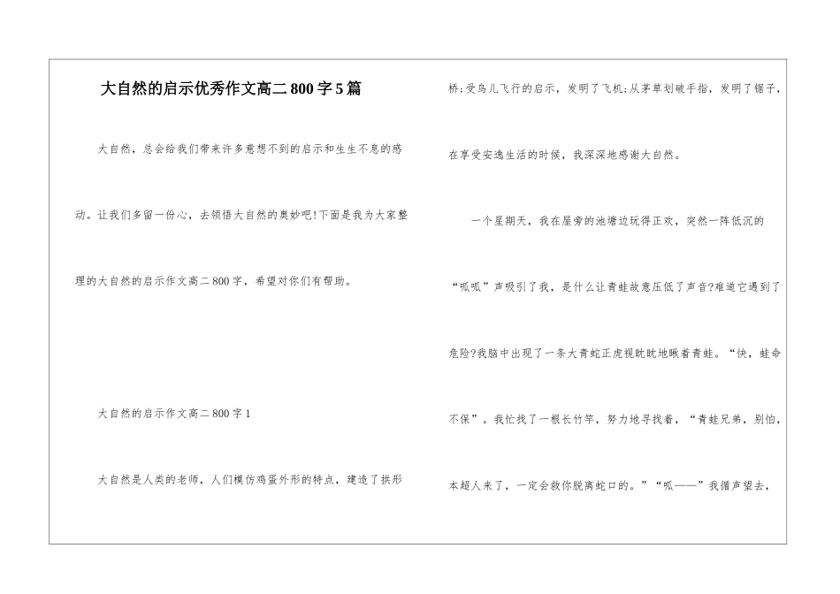 大自然的启示优秀作文高二800字5篇_第1页