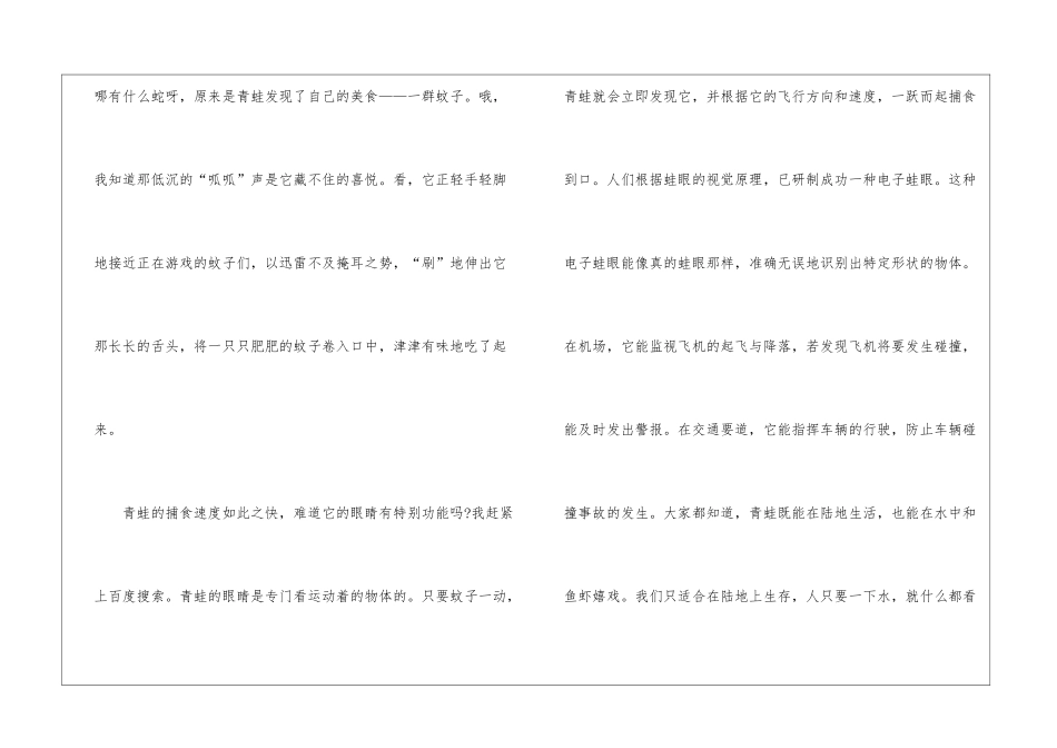 大自然的启示优秀作文高二800字5篇_第2页