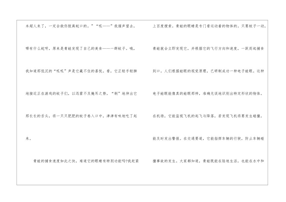 大自然的启示高三话题作文800字5篇_第2页