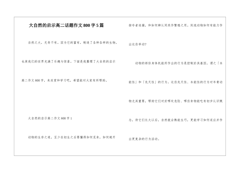 大自然的启示高二话题作文800字5篇_第1页