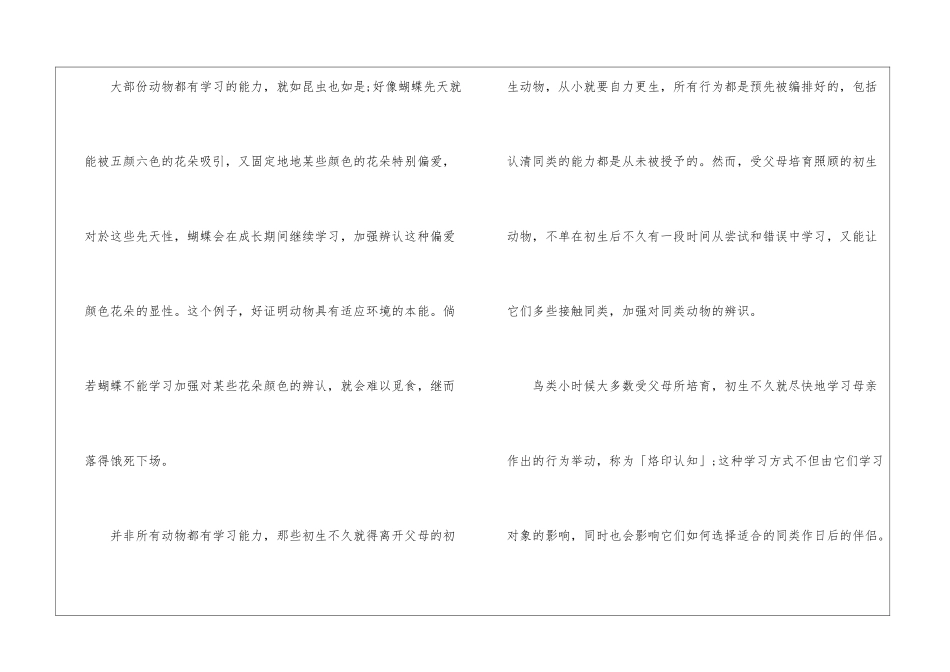 大自然的启示高二话题作文800字5篇_第2页