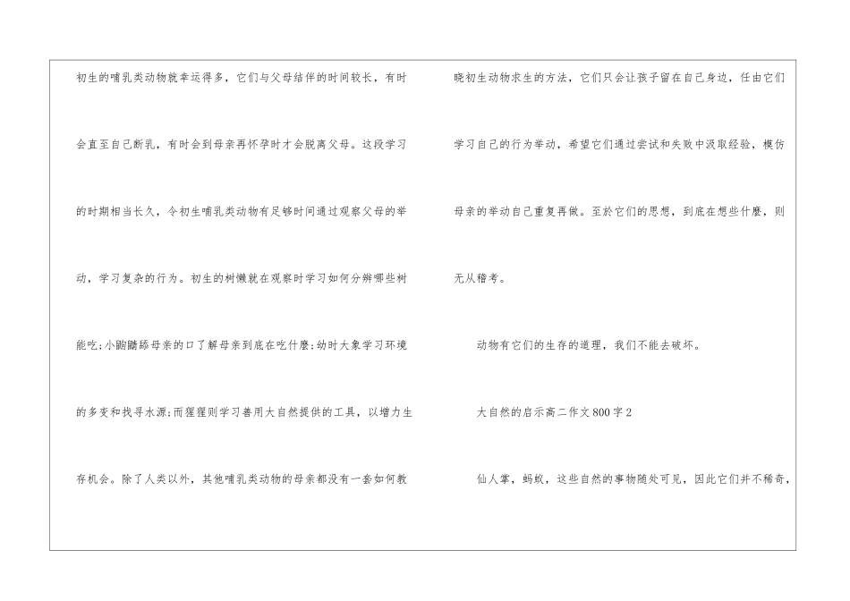 大自然的启示高二话题作文800字5篇_第3页