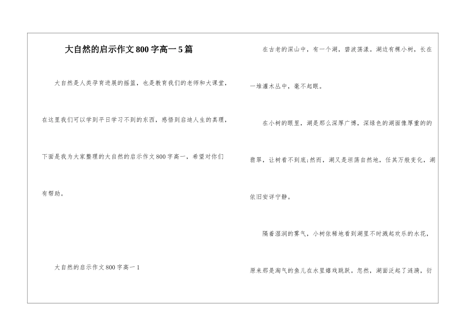 大自然的启示作文800字高一5篇_第1页