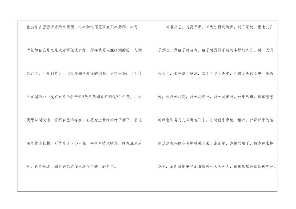 大自然的启示作文800字高一5篇_第2页