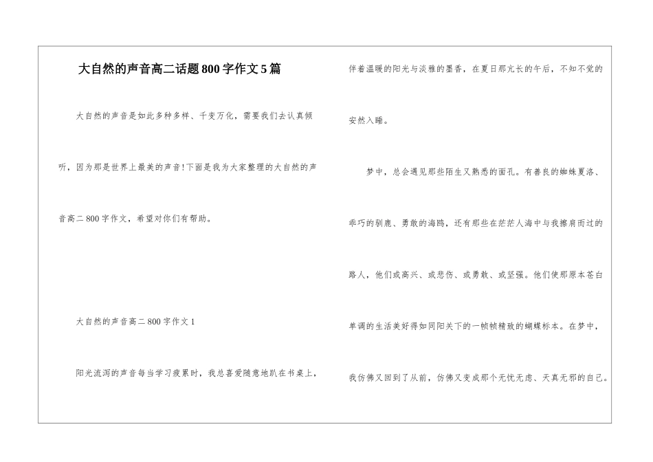 大自然的声音高二话题800字作文5篇_第1页