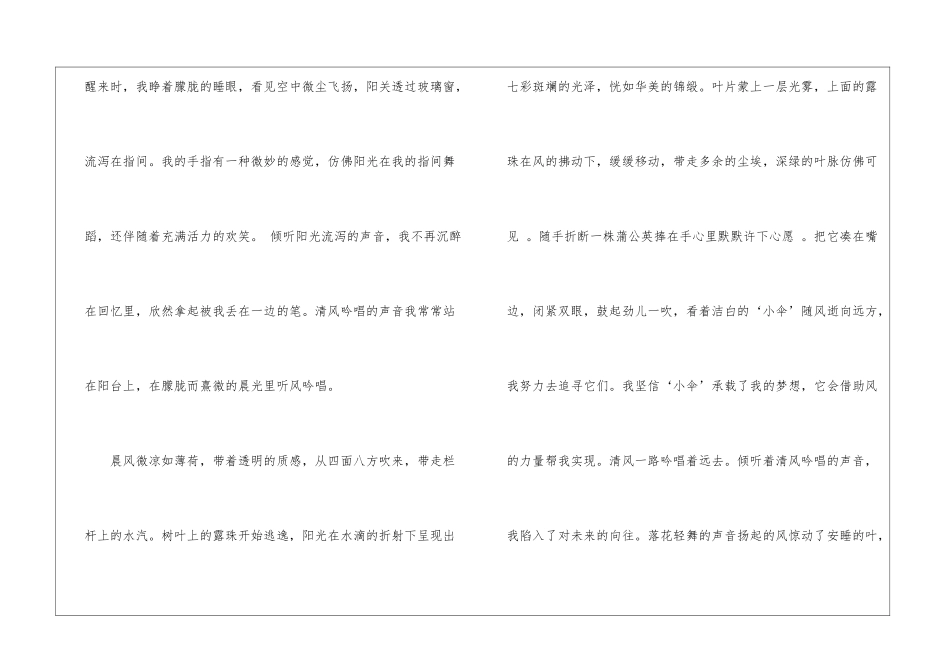 大自然的声音高二话题800字作文5篇_第2页