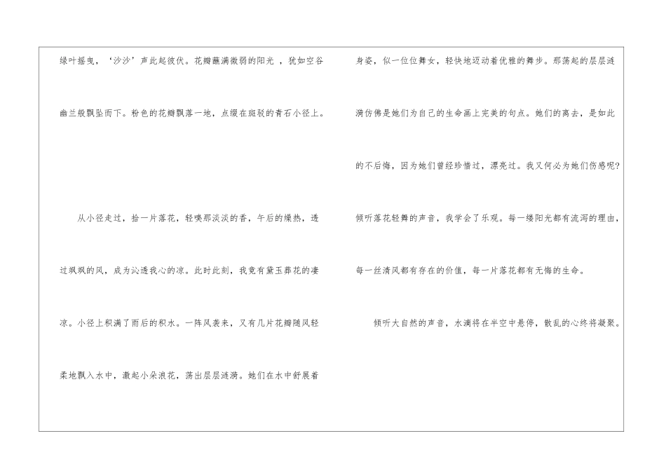 大自然的声音高二话题800字作文5篇_第3页