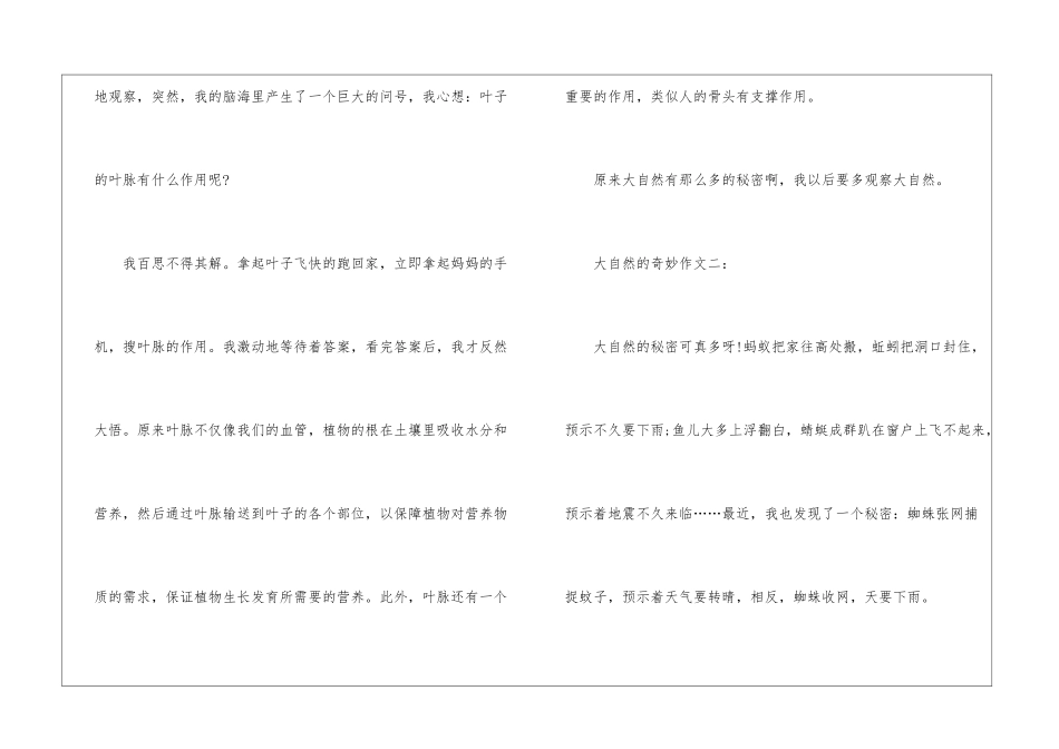 大自然的奥秘优秀作文六年级400字_第2页