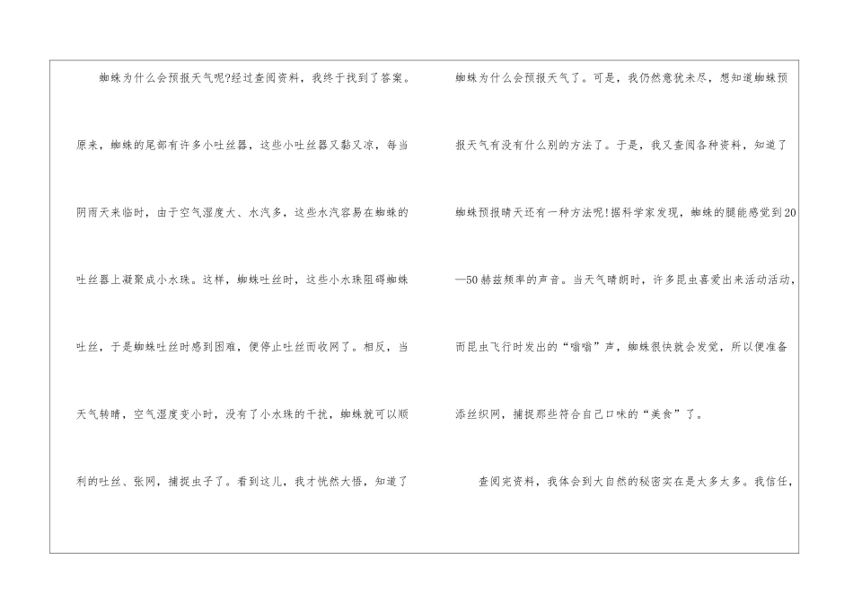大自然的奥秘优秀作文六年级400字_第3页