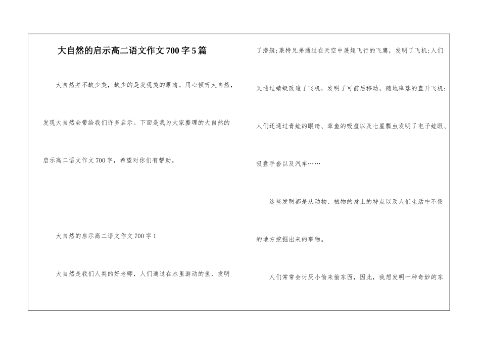 大自然的启示高二语文作文700字5篇_第1页