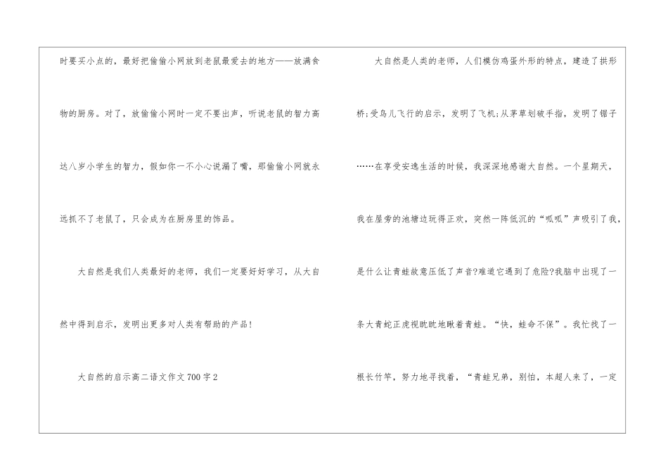 大自然的启示高二语文作文700字5篇_第3页
