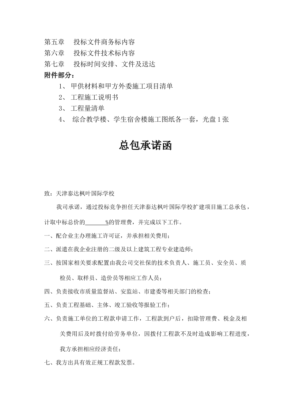 劳务分包招标文件(DOC34页)_第2页