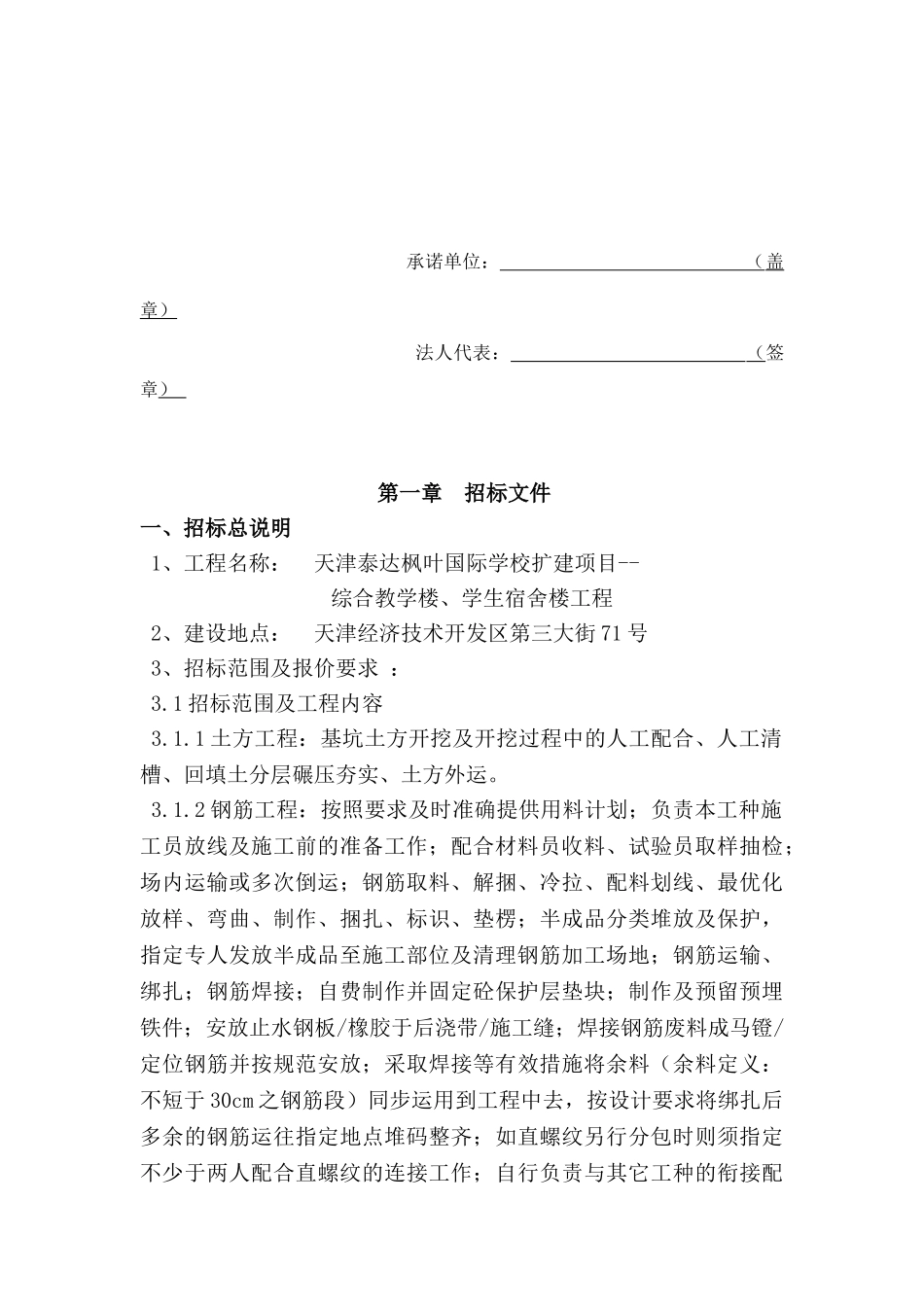 劳务分包招标文件(DOC34页)_第3页