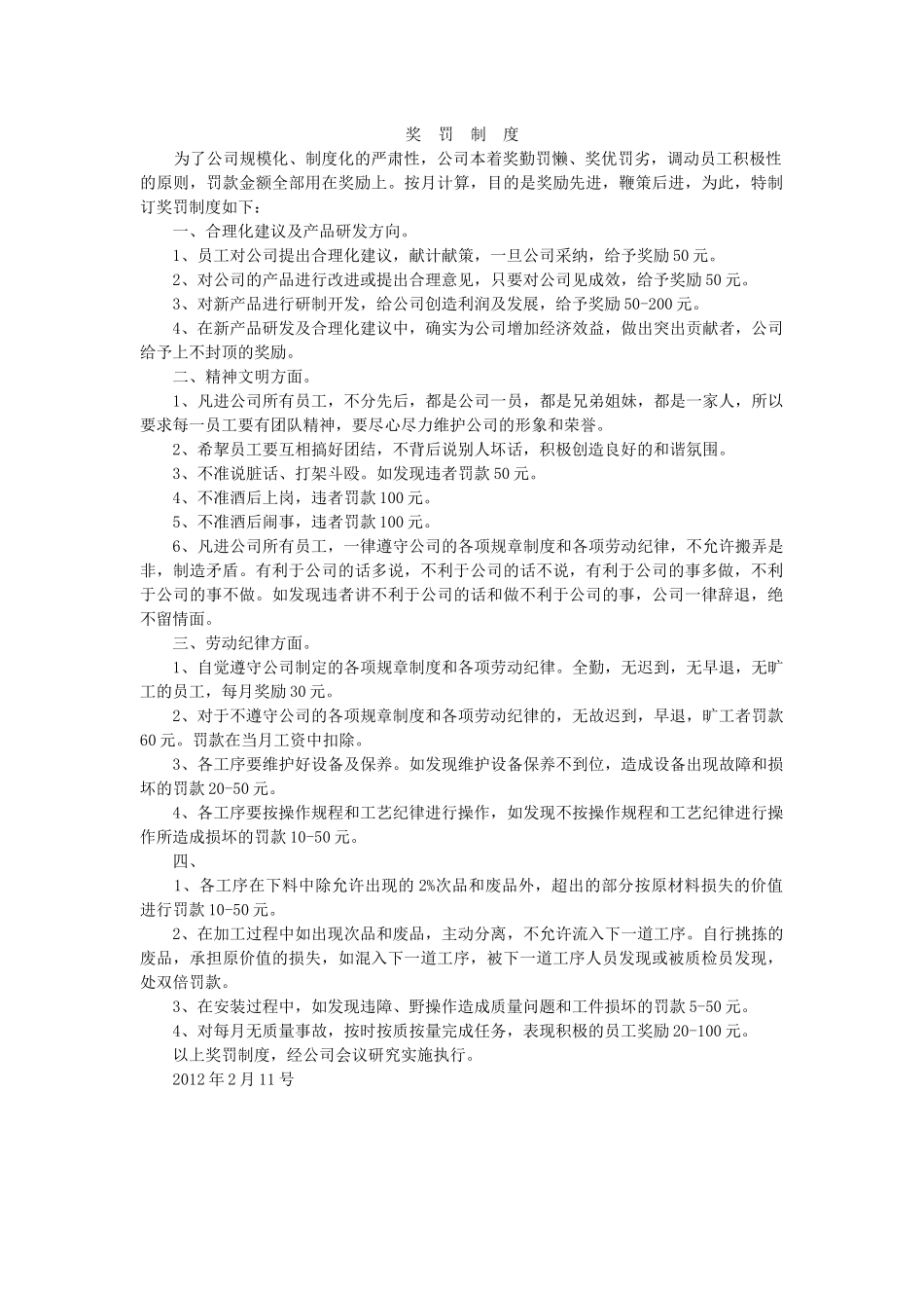 农机具制度大全_第1页