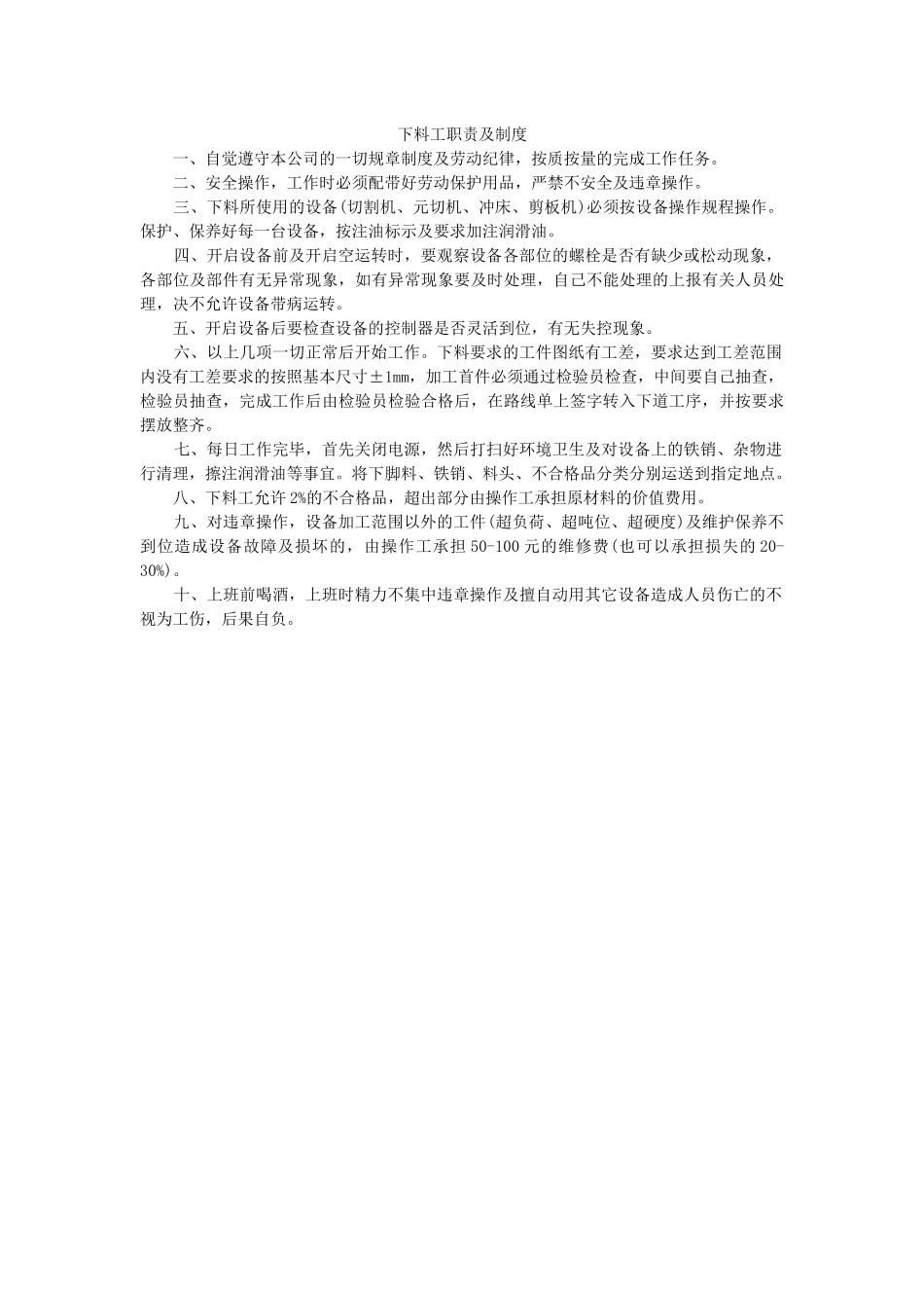 农机具制度大全_第2页