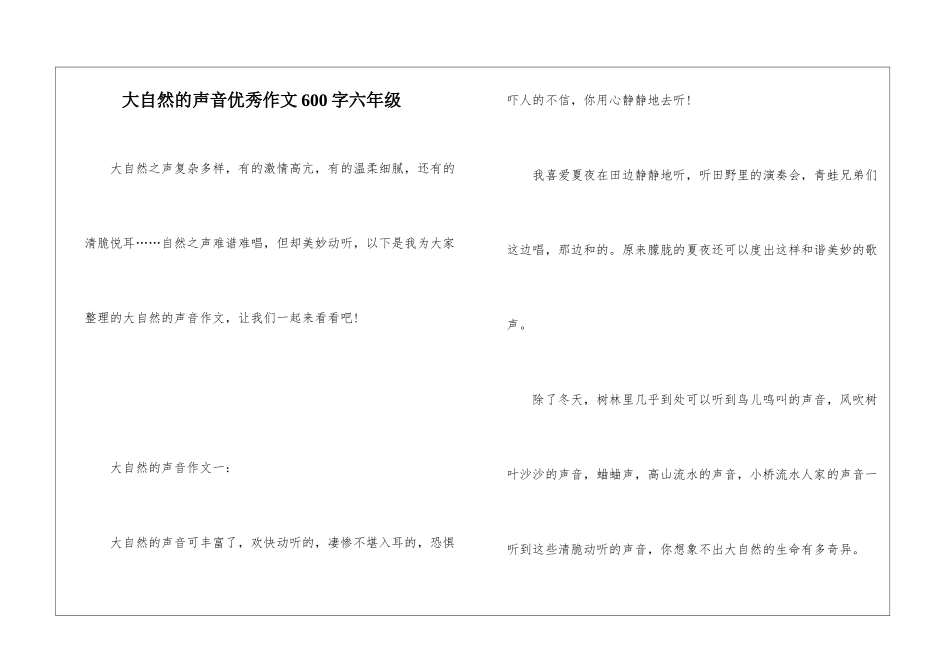 大自然的声音优秀作文600字六年级_第1页