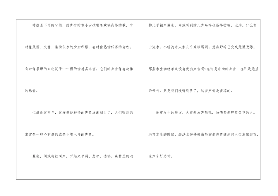 大自然的声音优秀作文600字六年级_第2页