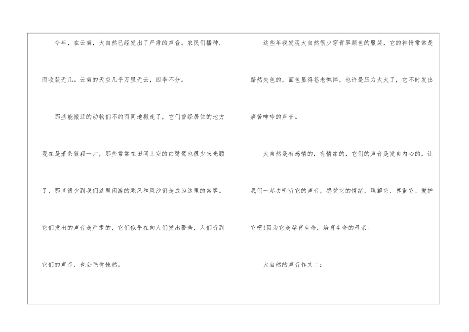 大自然的声音优秀作文600字六年级_第3页