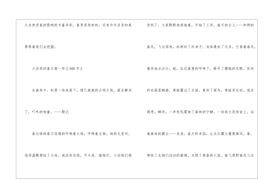 大自然的春天高一话题作文600字5篇_第3页