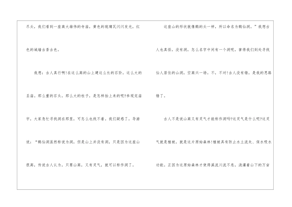 大自然的奥秘优秀作文高一800字5篇_第2页