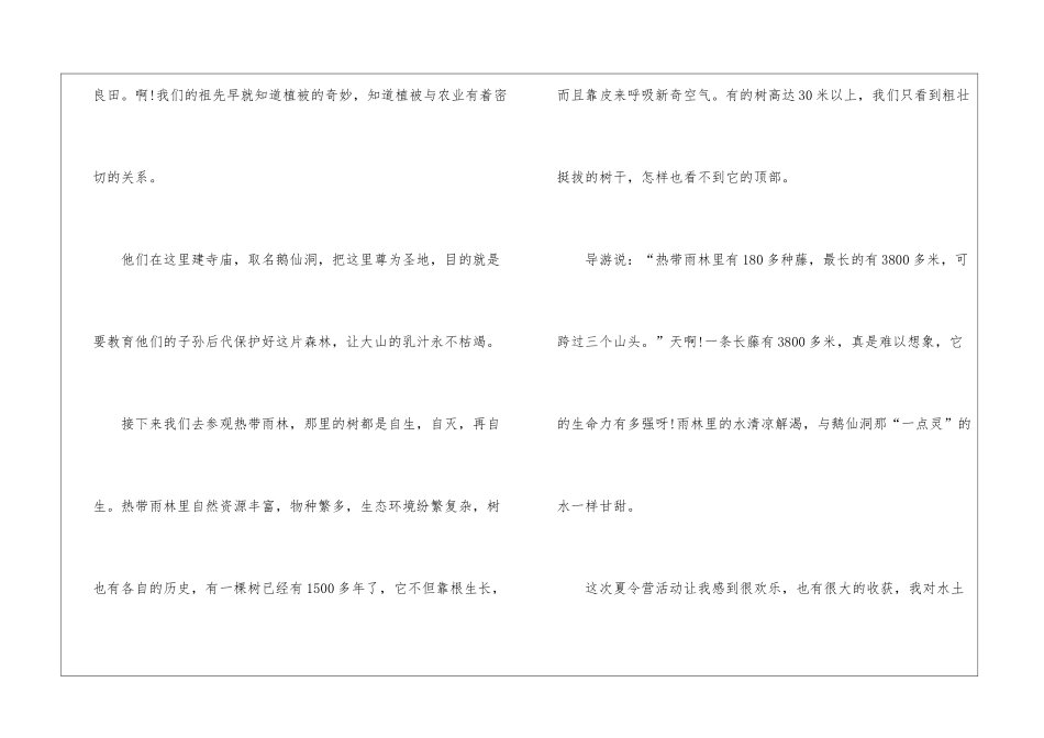 大自然的奥秘优秀作文高一800字5篇_第3页