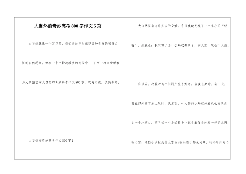 大自然的奥秘高考800字作文5篇_第1页