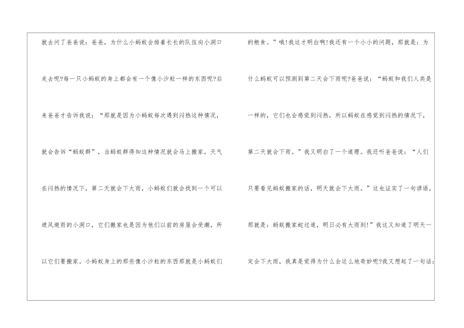 大自然的奥秘高考800字作文5篇_第2页