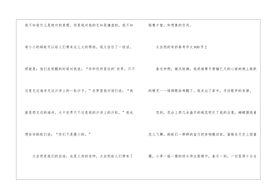 大自然的奥秘高考800字作文5篇_第3页