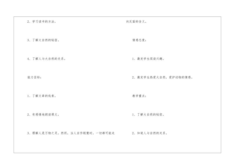 大自然的秘密教案设计-_第2页