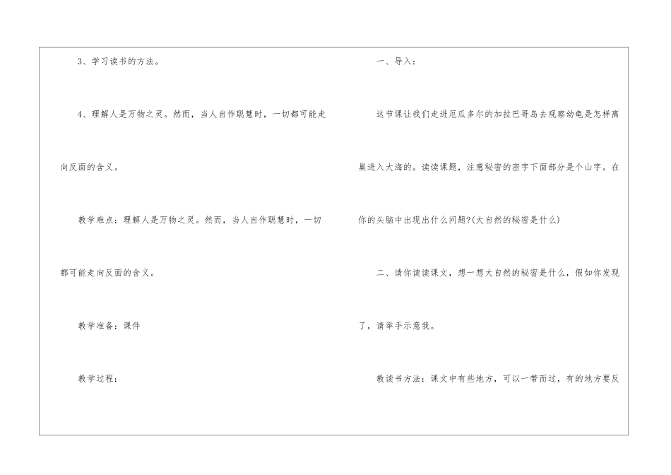 大自然的秘密教案设计-_第3页