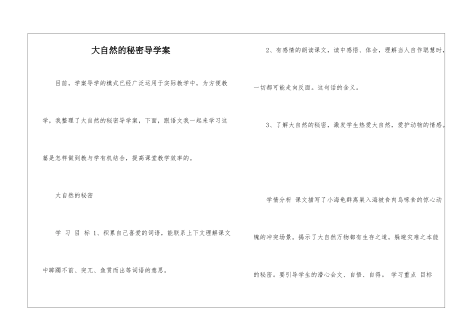 大自然的秘密导学案-_第1页