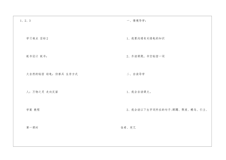 大自然的秘密导学案-_第2页