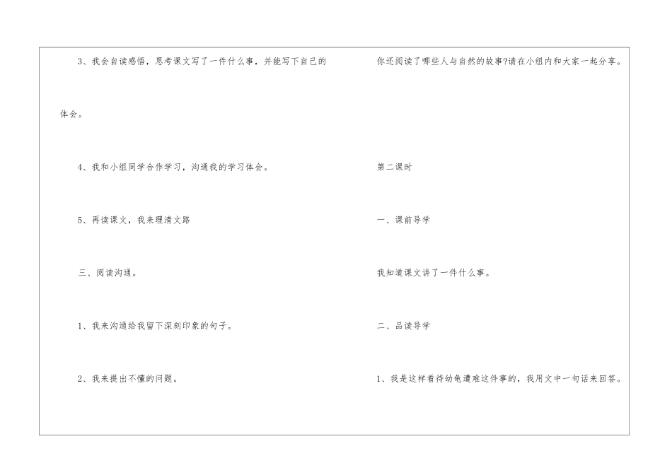 大自然的秘密导学案-_第3页