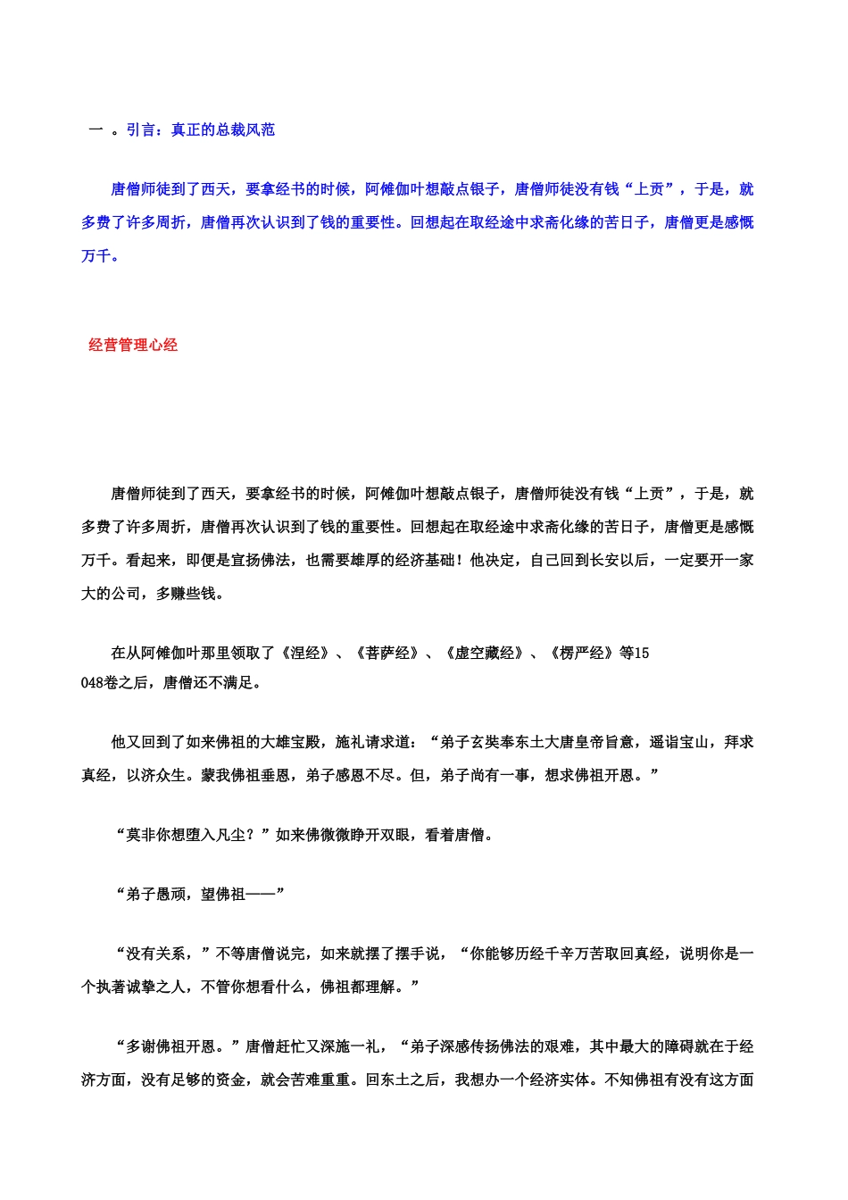 剧情中最好的总裁是唐僧_第2页