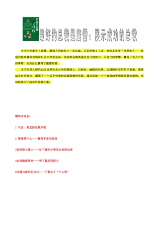 剧情中最好的总裁是唐僧