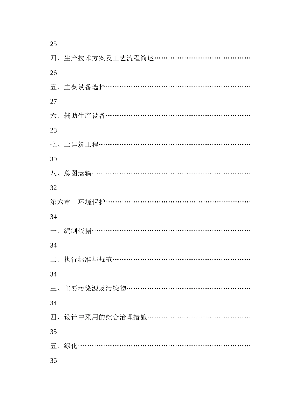 农机农民专业合作社仓储库项目可行性研究报告_第3页