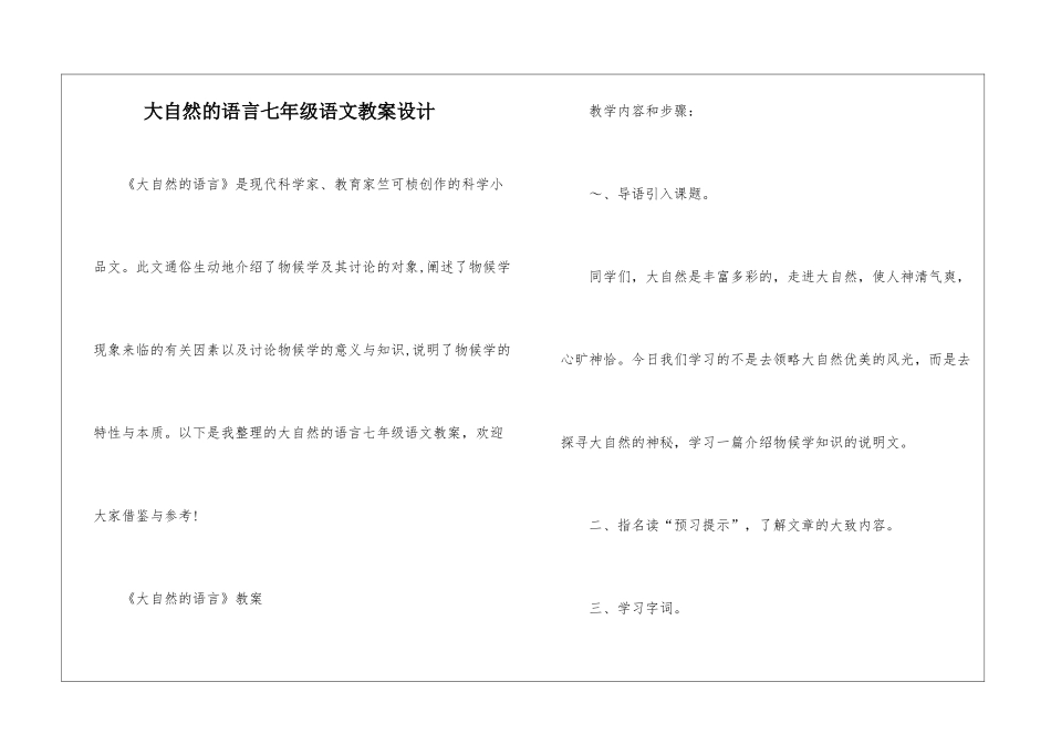 大自然的语言七年级语文教案设计_第1页