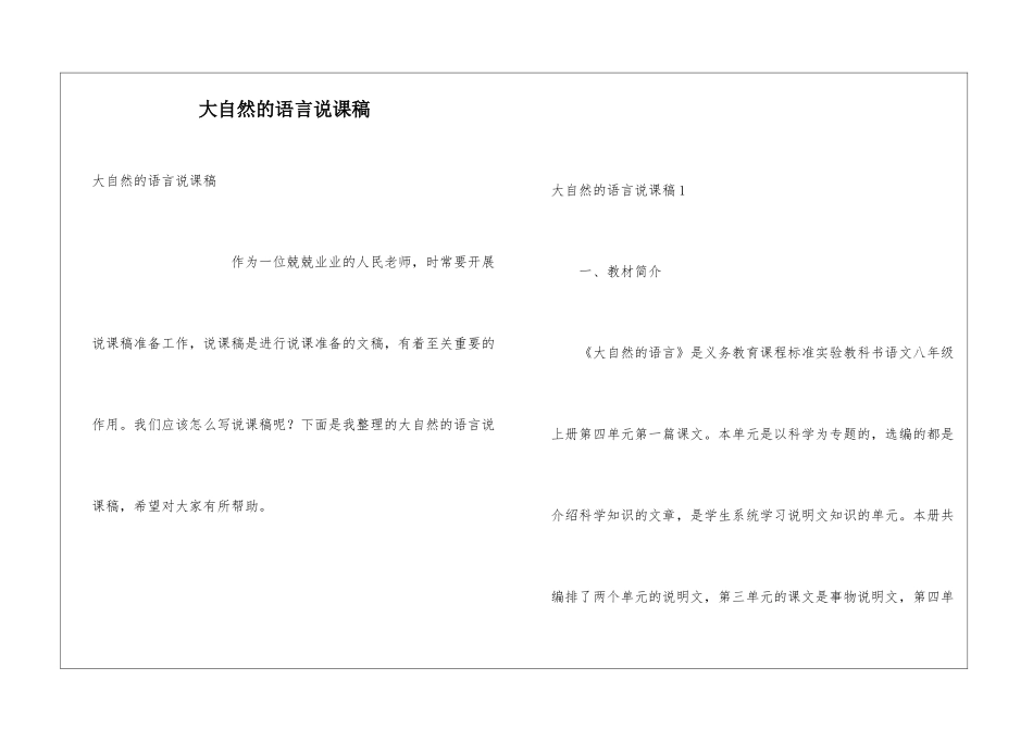 大自然的语言说课稿_第1页
