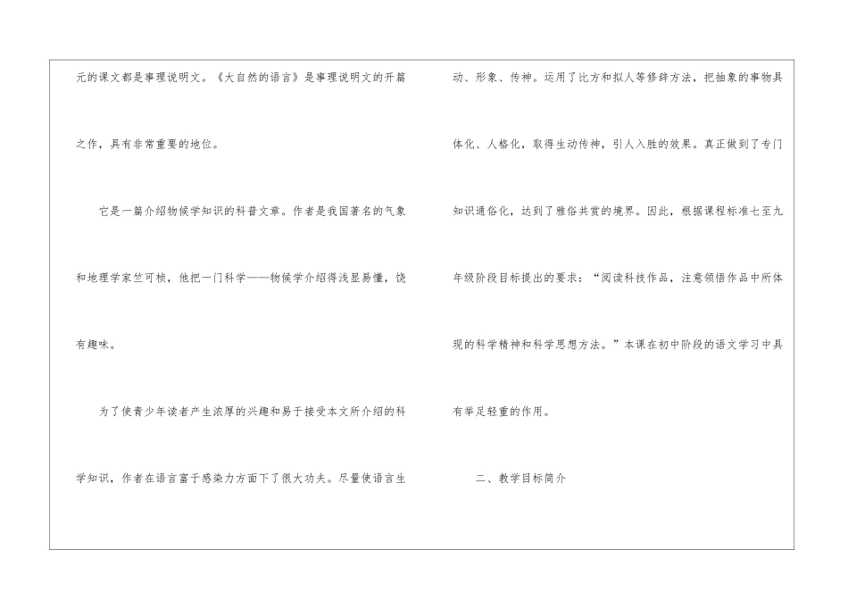 大自然的语言说课稿_第2页