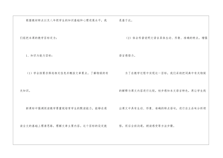 大自然的语言说课稿_第3页