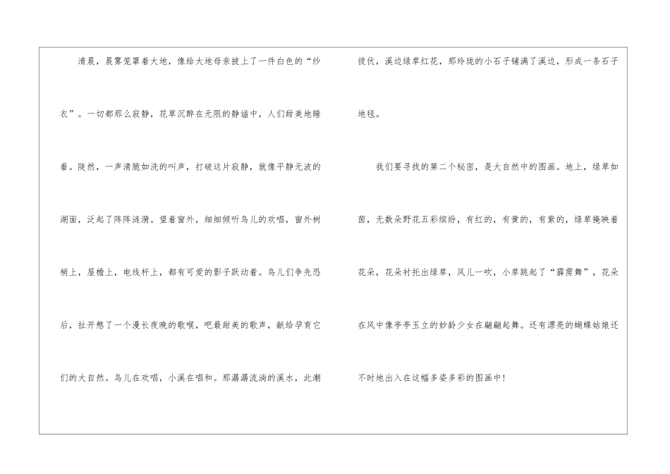大自然的秘密高一话题作文600字5篇_第2页