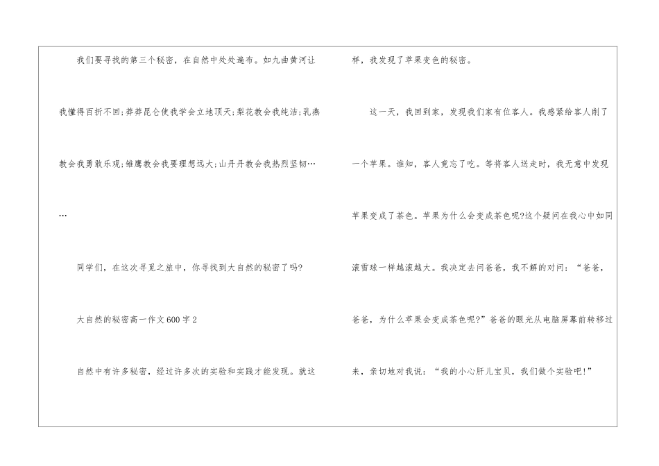 大自然的秘密高一话题作文600字5篇_第3页