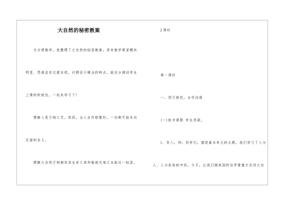 大自然的秘密教案-_第1页