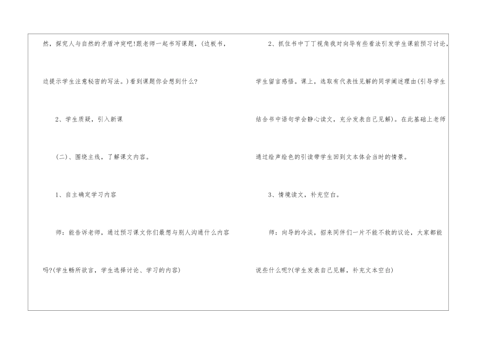 大自然的秘密教案-_第2页