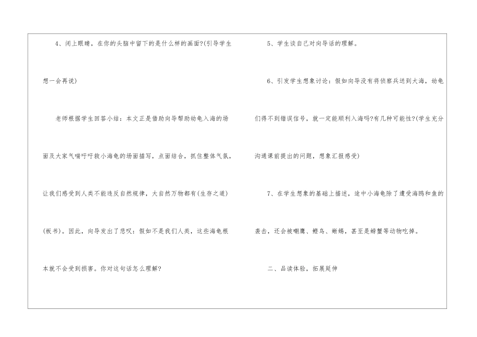 大自然的秘密教案-_第3页