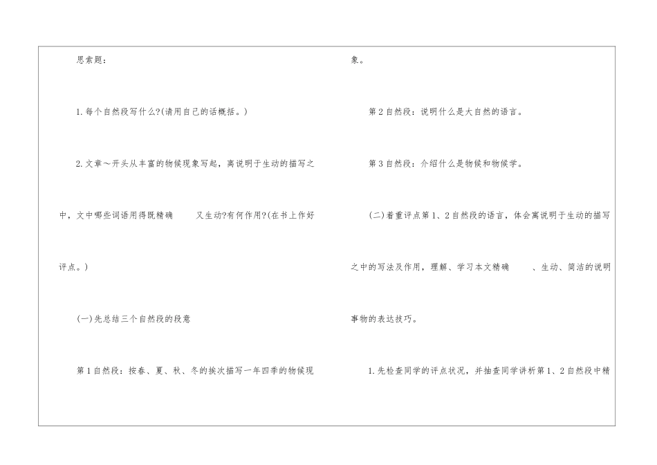 大自然的语言沪教版七年级上册语文教案设计_第3页