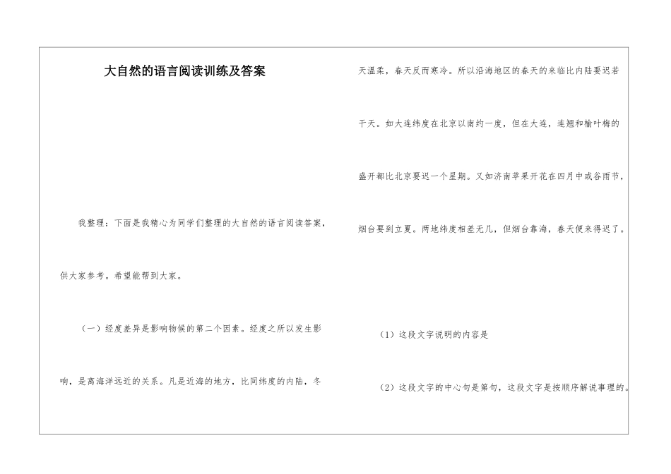 大自然的语言阅读训练及答案-_第1页