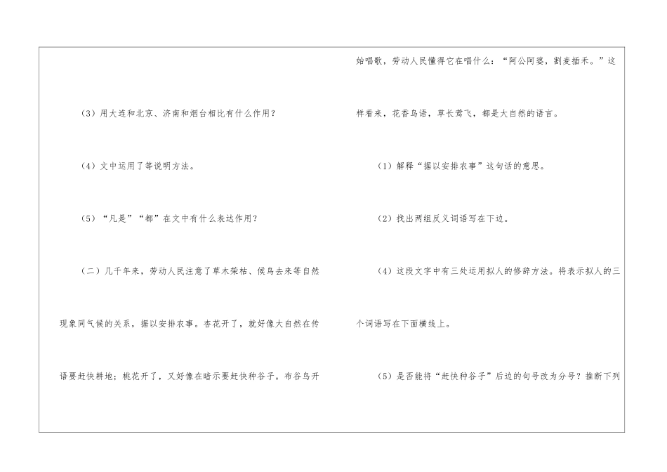 大自然的语言阅读训练及答案-_第2页